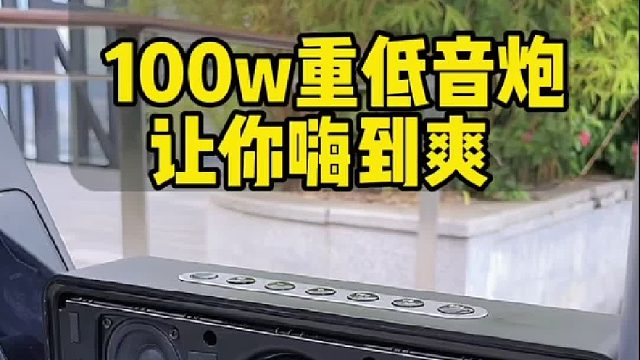 双分频，百元价位，这款蓝牙音箱凭实力出圈