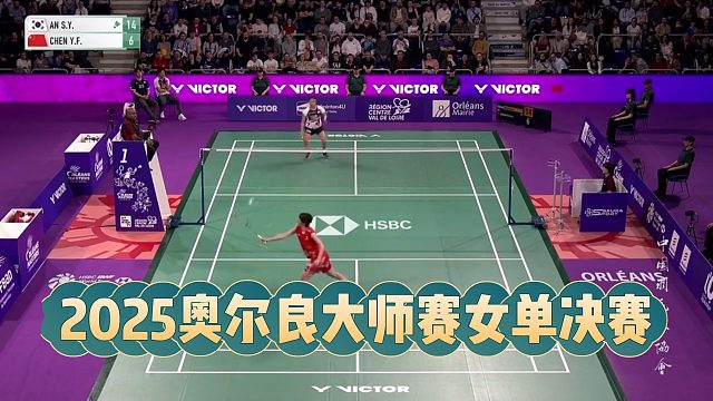 2025奥尔良大师赛女单决赛
