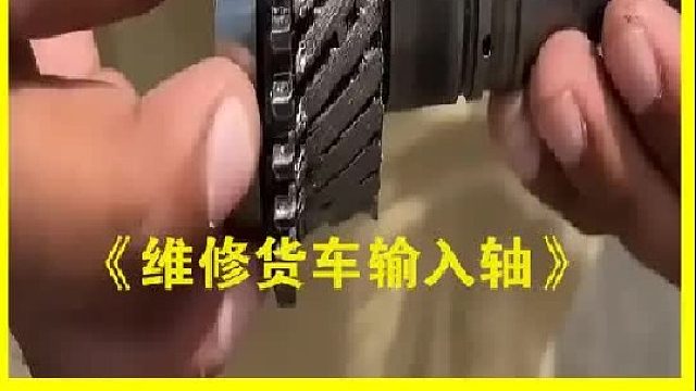 巴基斯坦老师傅修复一根货车输入轴