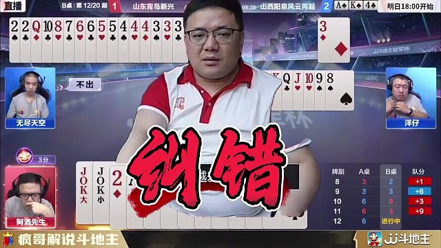 JJ斗地主“纠错”