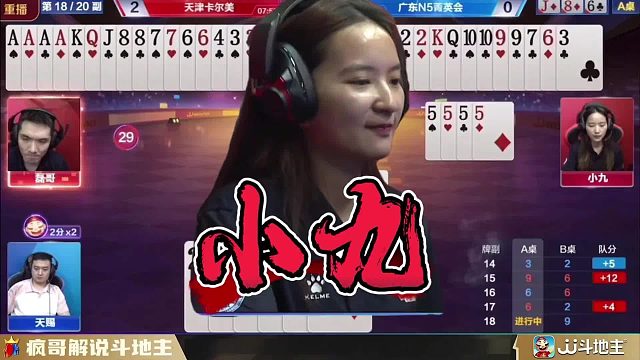 JJ斗地主“小九”