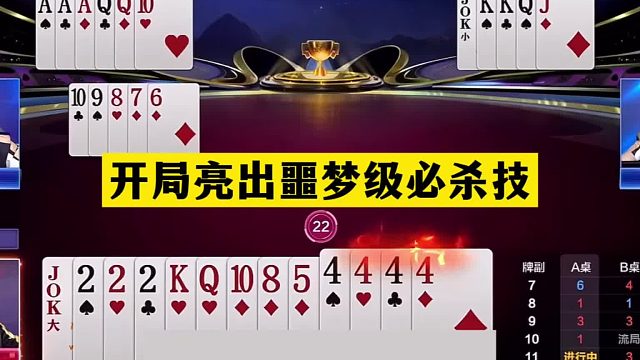 斗地主：开局亮出噩梦级必杀技！铁牌掉下神坛！战力第一下手太狠