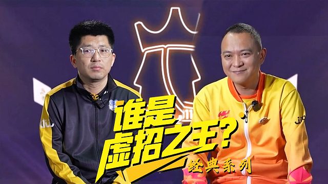 要说玩虚招,宽容就没怕过谁