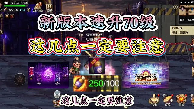 DNF手游：新版本速升70级，这几点一定要注意