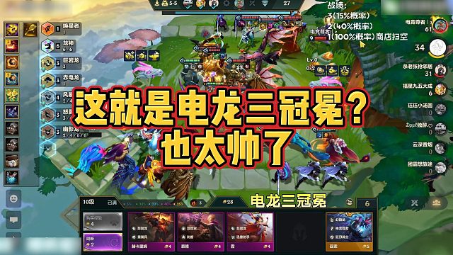 【科洛娜】这就是电龙三冠冕？也太帅了