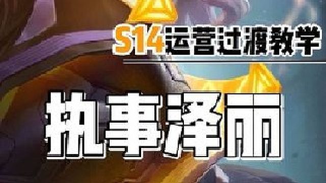 金铲铲s14新赛季赛博城市定位赛上分吃鸡阵容推荐