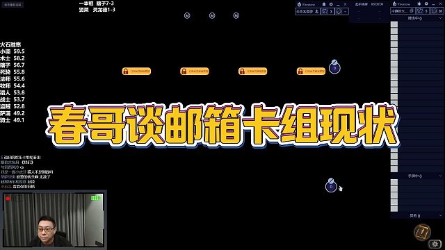 【春哥】春哥谈邮箱卡组现状