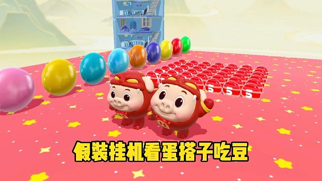 假装挂机看蛋搭子什么反映