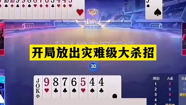 斗地主：开局放出灾难级大杀招！铁牌惨遭逆天神算！结局太神了