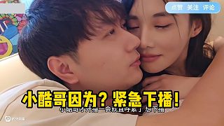 小酷哥因為？緊急下播！