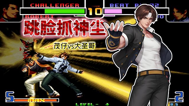 拳皇2002风云：罗伯特不断牵制拖时间，草薙京破釜沉舟抢隐藏