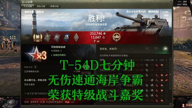 【坦克世界】T-54D七分钟无伤速通海岸争霸荣获特级战斗嘉奖