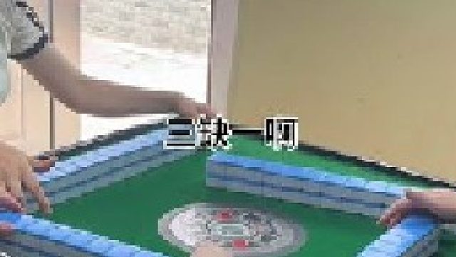 告别牌桌三十日身心焕新