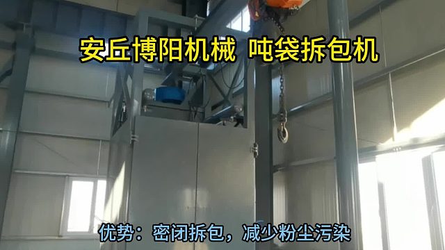 小苏打吨包自动拆包机工作流程 吨包拆包设备节能环保