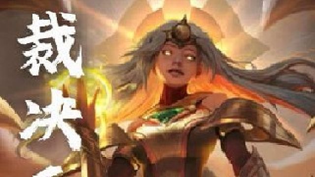 裁决天使主c阵容推荐运营过渡新手教学阵容码.