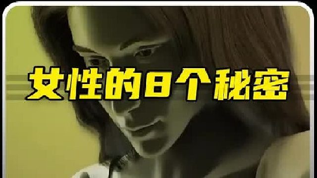 这些关于女性的正经知识你都知道吗？