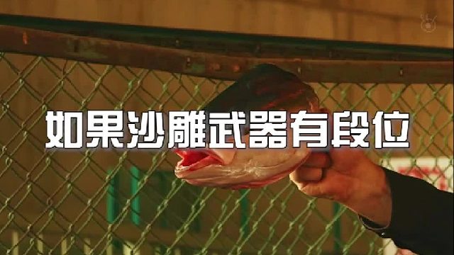 如果沙雕武器有段位？