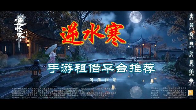 逆水寒手游租借平台推荐