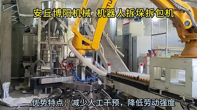封尘剂机器人全自动破包机特点 机器人全自动破包机设计优势
