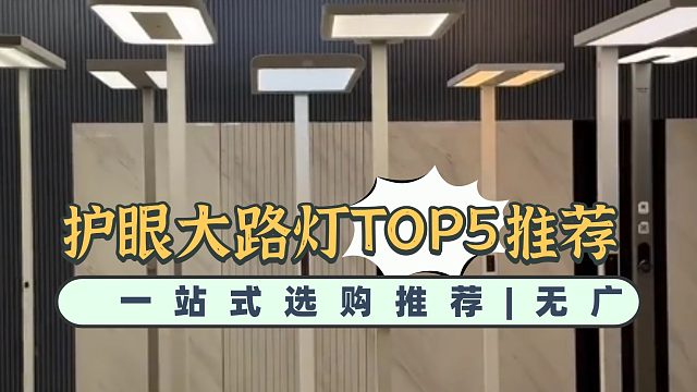 【90天深度横评】护眼大路灯是智商税还是黑科技？|书客|霍尼韦尔|柏曼|米家|孩视宝深度横评