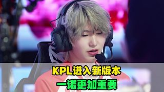 AG進(jìn)入新版本一諾更加重要，KSG也迎來(lái)增強(qiáng)，難受的是TTG，老王杯S2火爆啟動(dòng)
