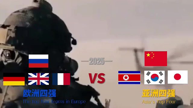 四强巅峰对决，强者狭路相逢