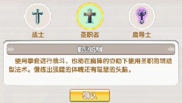 带你一起了解飞飞重逢——圣职者