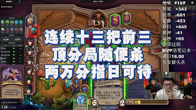 【安德罗妮】连续十三把前三，顶分局随便杀，两万分指日可待