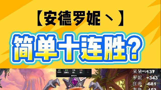 简单十连胜?