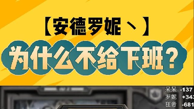 为什么不给下班?