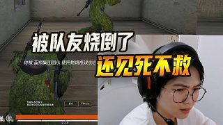 被隊(duì)友誤傷 他還轉(zhuǎn)身就走…