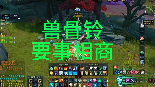 兽骨铃—要事相商