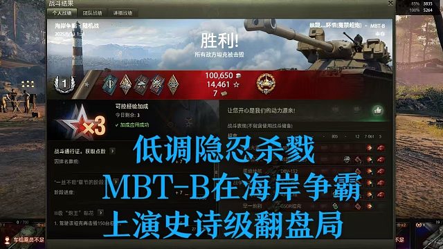【坦克世界】低调隐忍杀戮MBT-B在海岸争霸上演史诗级翻盘局