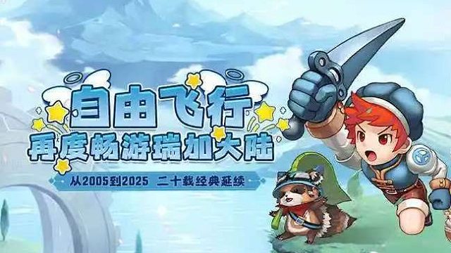 带你一起飞遍瑞迦大陆——飞行器