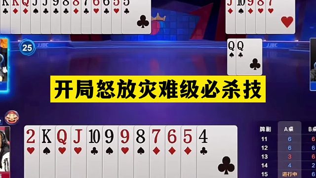 斗地主：开局怒放灾难级必杀技！铁牌惨遭神算黑手！结局火冒三丈