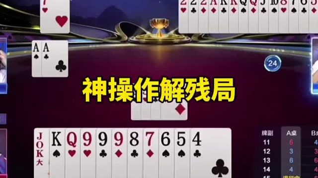 神操作解残局