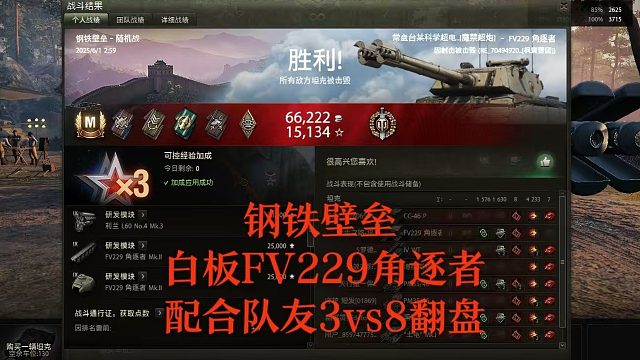 【坦克世界】钢铁壁垒白板FV229角逐者配合队友3vs8翻盘