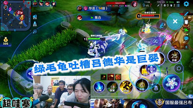 绿毛龟吐槽吕德华是巨婴想要蓝海要队友帮忙打