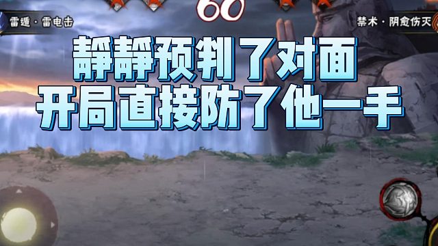 【火影手游静静】静静预判了对面 开局直接防了他一手