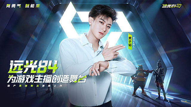 逐光舞台，黄子韬等你上号！