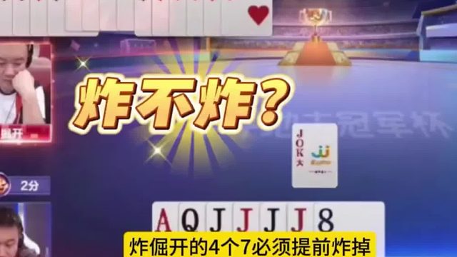 这牌考验上家掘开