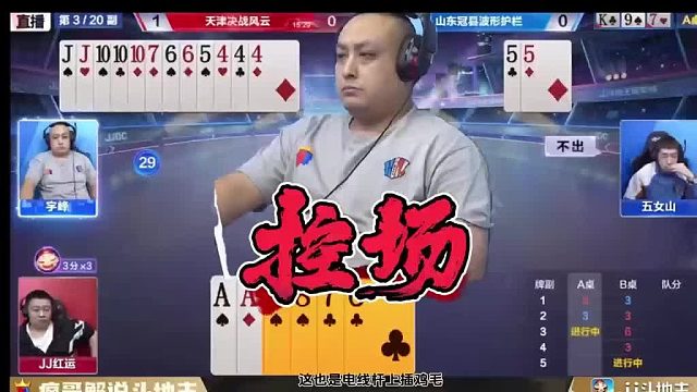 当牌桌上的 “扫地僧” 出手！全程高能反转让人拍案叫绝