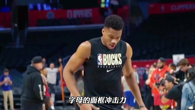 【巨星对比】浓眉字母谁更胜一筹？