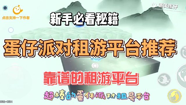 蛋仔派对租游平台推荐，浏览器solozu.com