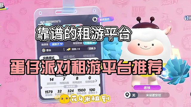 蛋仔派对租游平台推荐，浏览器solozu.com