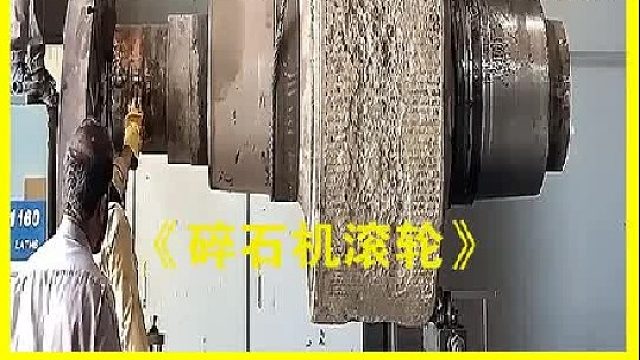 巴基斯坦老师傅维修巨大的碎石机滚轮