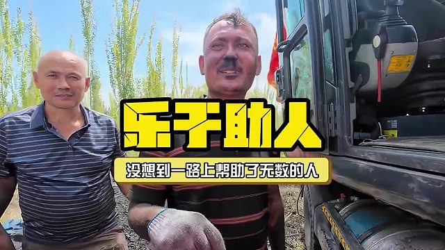 没想到一路上帮助了很多的人