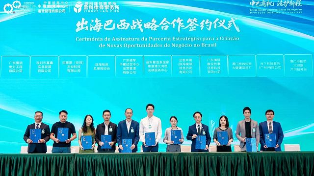 商会出席横琴中巴企业出海战略研讨会