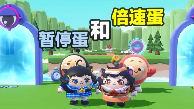 诶嘿，我是暂停蛋而蛋搭子是倍速蛋