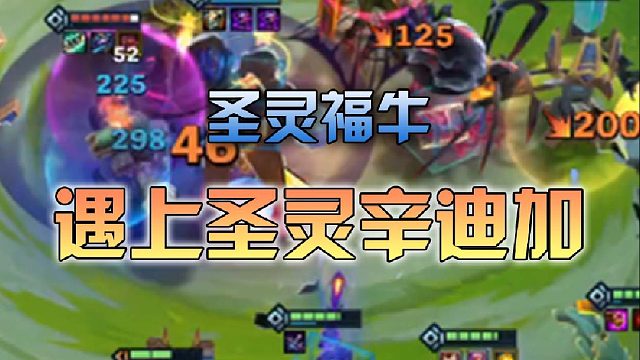 圣灵福牛遇上圣灵辛迪加